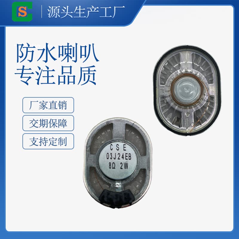 Direct Sale Oval Ultra-Thin Internal Magnet Waterproof Speaker 30*40MM 8 Ohm 2W with Wire Option Tweeter Intercom Speaker