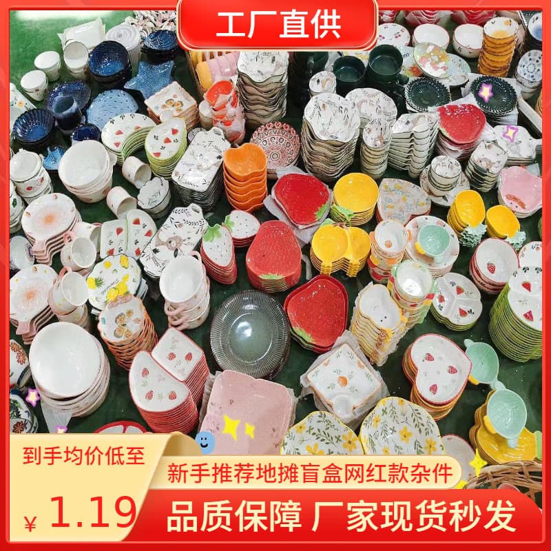 Stall Ceramic Tableware Trendy Foreign Trade Ceramic Wholesale Random Style Mixed Blind Box Bowl Stall Plate Mixed Wholesale