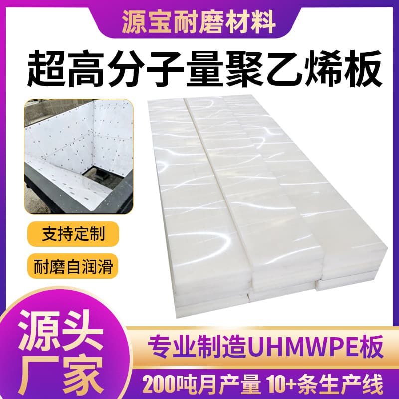 HDPE sheet wear-resistant coal bunker liner self-lubricating UHMW-PE sheet high-density ultra-high molecular weight polyethylene sheet