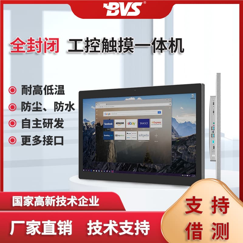 BVS 15.6/21.5 inch fanless industrial all-in-one PC with J1900 processor and industrial touch screen.