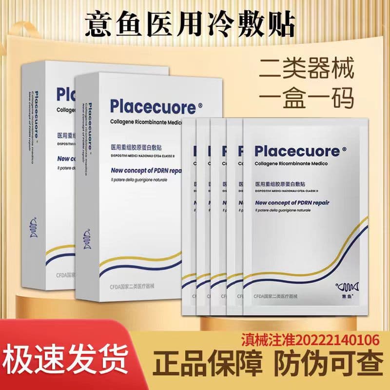 Italian salmon PDRN medical recombinant collagen dressing patch for moisturizing sensitive skin and reducing redness.