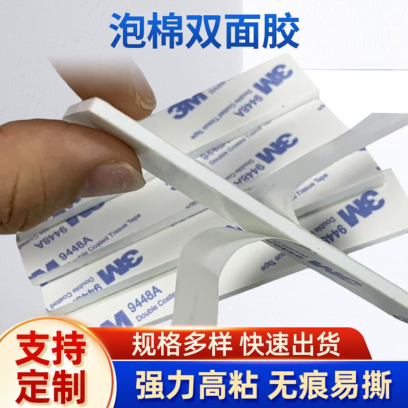 Die-cut strong double-sided tape industrial VHB foam strong adhesive thickened strong traceless high-viscosity double-sided tape