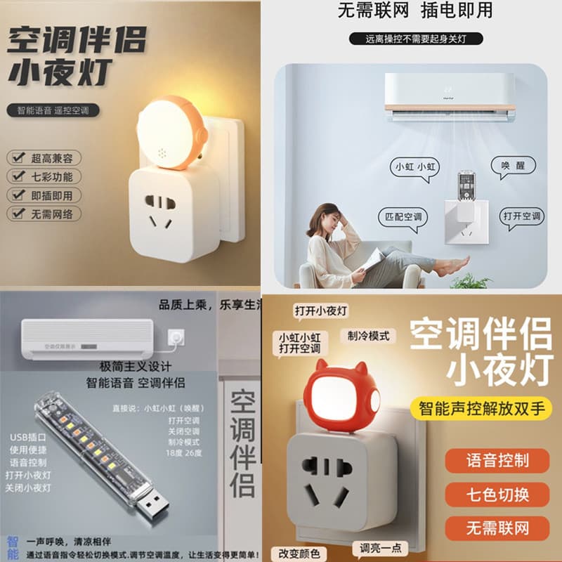 2025 New Xiaohong Air Conditioner Companion Light, Smart Voice Control, Voice Night Light