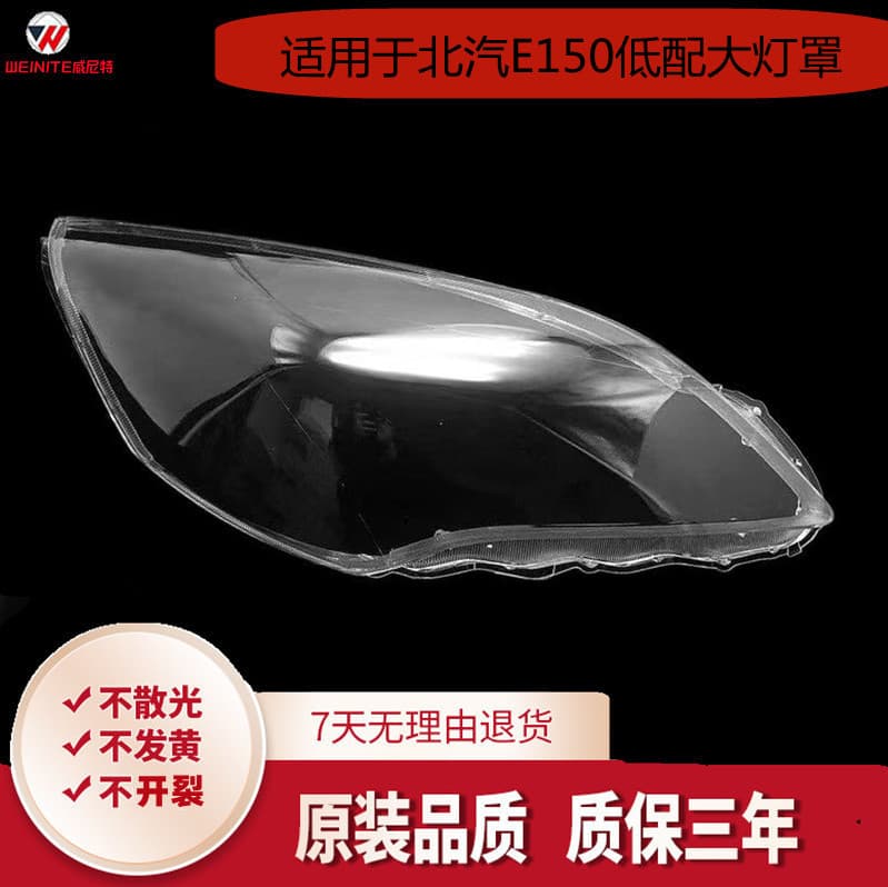 Headlight Cover for BAIC E150, Front Headlight Transparent PC Housing, E150D20 Car Low-Configuration Headlight Lens