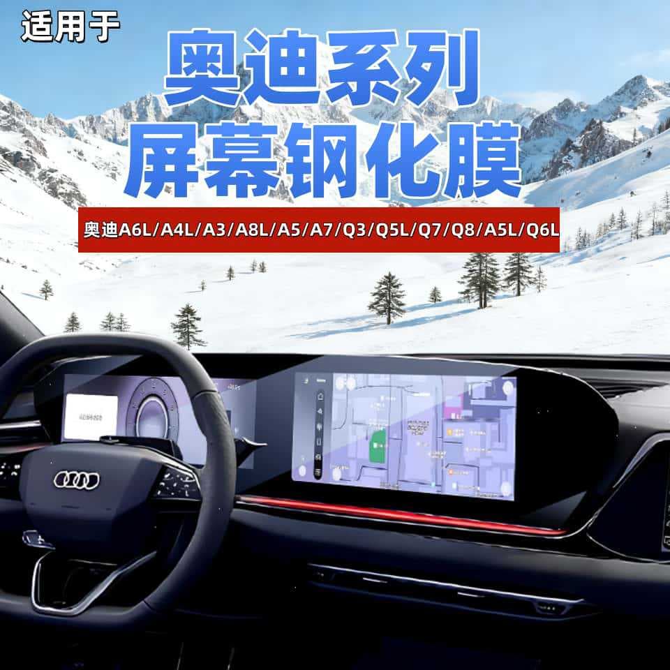 Suitable for Audi A6L/A4L/A3/A8L/A5/A7/Q3/Q5L/Q7/Q8 Central Control Navigation Screen Tempered Film