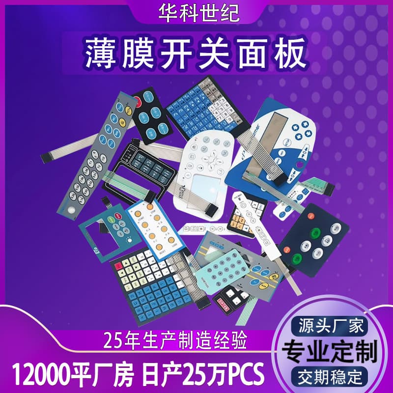 Wholesale flexible membrane switches, touch key panels, screen-printed matte PET embossed key panels, membrane switches