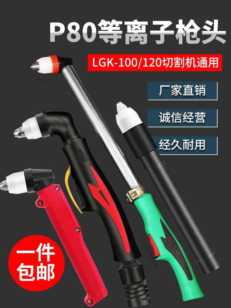 P80 Plasma Torch LGK-100 Cutter Extended Torch Head Straight Handle Torch Electrode Nozzle Accessories Kit