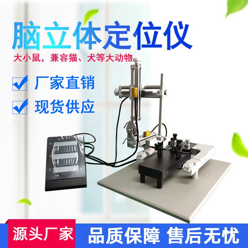Stereotaxic Instrument Rat Mouse Animal Fixation Device Ear Bar Clamp Adapter Traumatic Brain Injury Impactor