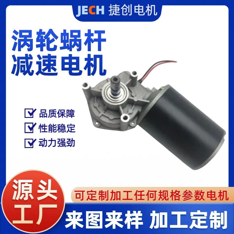 New DC24V Electric Linear Actuator Motor Wholesale DC Gear Motor Worm Gear Reducer Motor Customizable