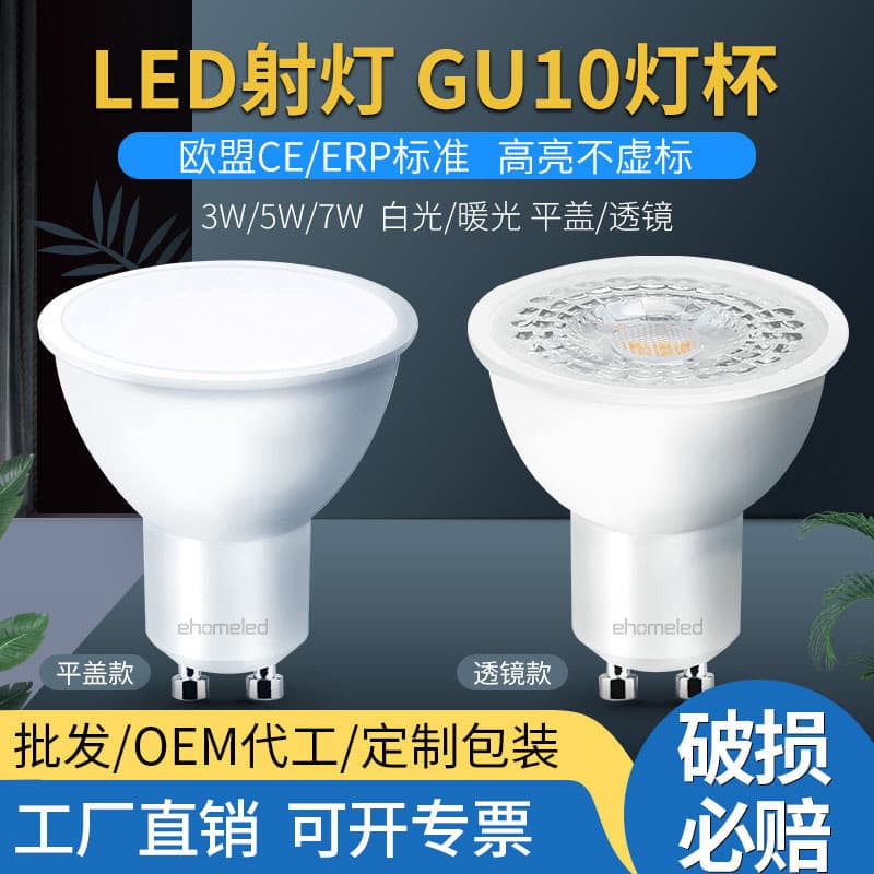 LED Spotlight GU10 Lamp Cup Lens Wide Angle Narrow Angle Energy-saving Pin Track Ceiling Downlight High Brightness