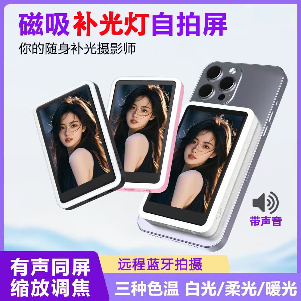 Cross-border New Fill Light with Sound, Phone Selfie Projector, Rear Lens Sync Screen for Influencer Photography