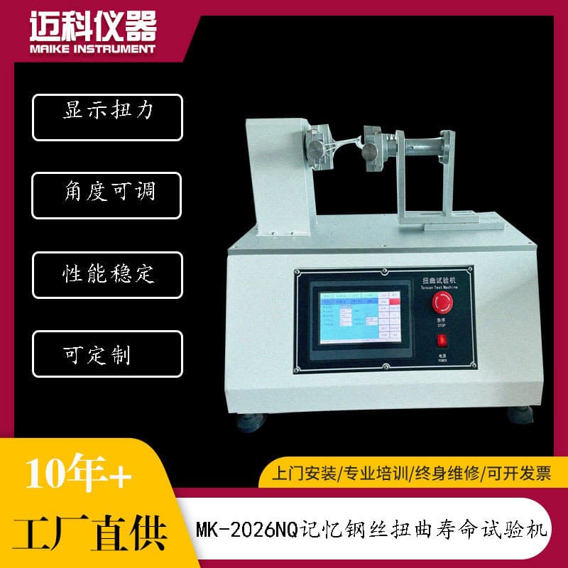 Headphone Memory Wire Torsion Life Testing Machine Silicone Ear Hook Torsion Fatigue Testing Machine Tensile Fatigue