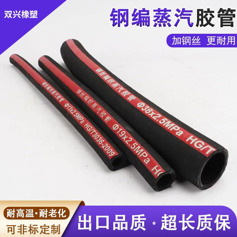 High temperature steam hose EPDM high temperature resistant rubber hose Oil resistant heat resistant high pressure steam hose