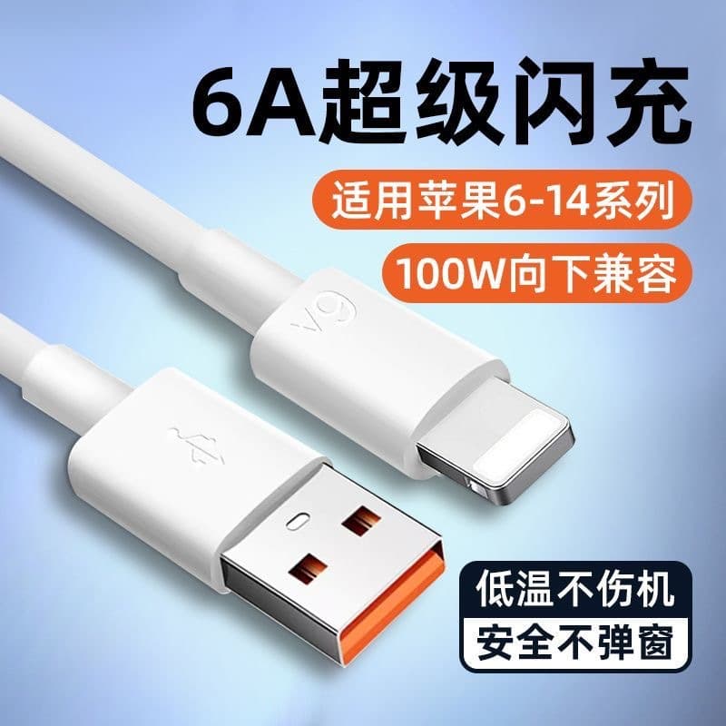 60W Apple PD data cable fast charging for iPhone 14/13/12/11/XRS/8/7 phones (6A)