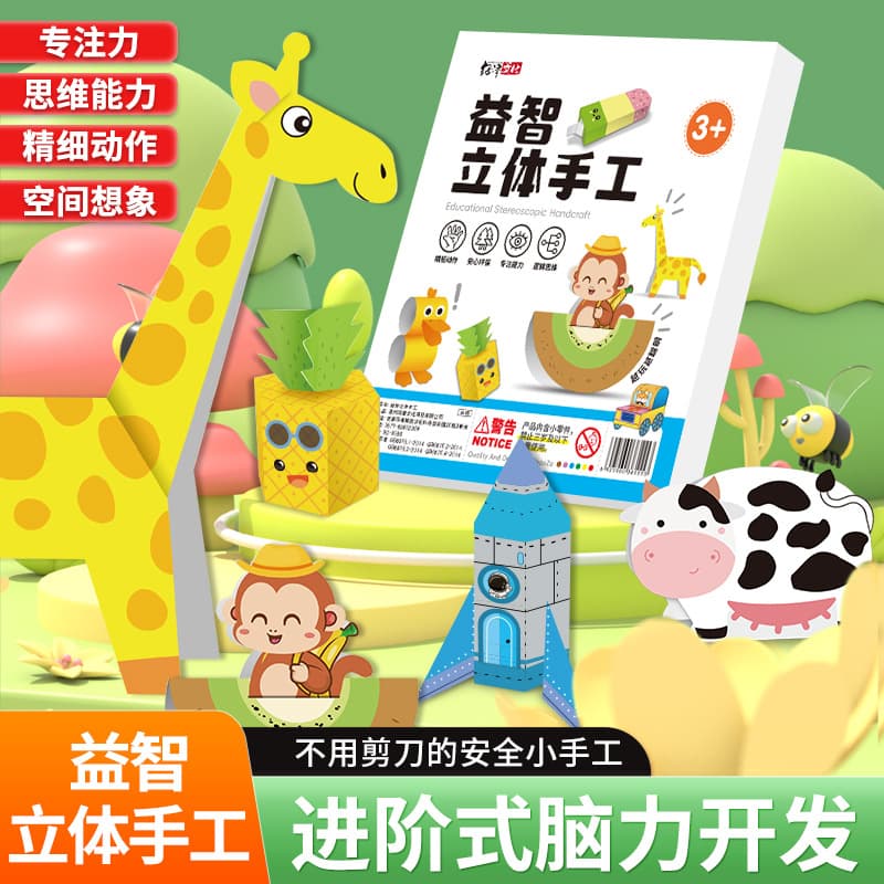 Educational 3D DIY crafts for children, creative origami, hands-on activities, fun paper cutting, and early learning DIY.