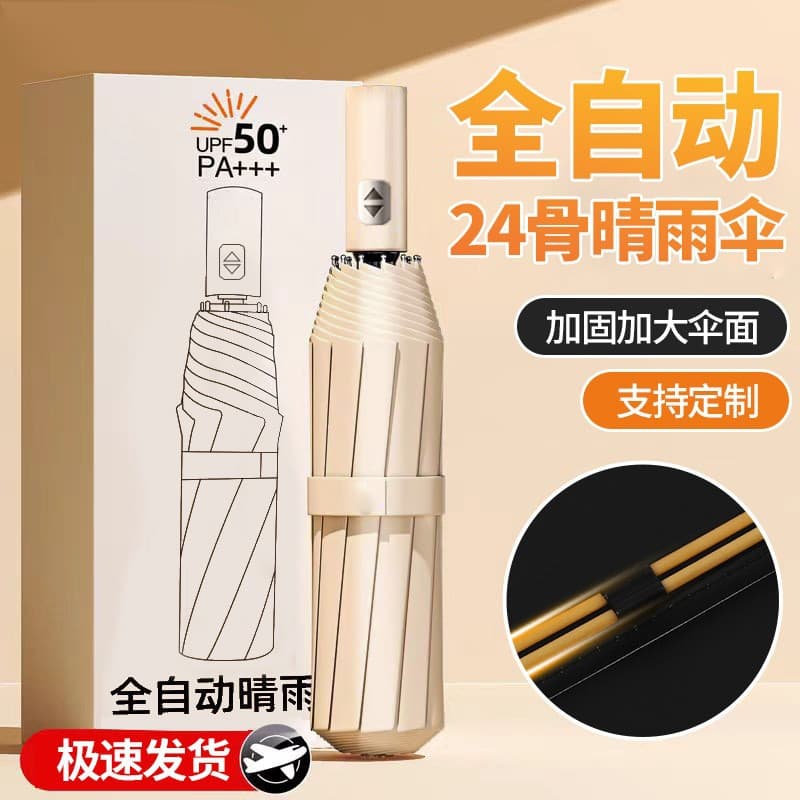 Ten-Rib Business Oversized Automatic Thickened Black Coated Folding Sun Umbrella Rain Umbrella Custom Logo Advertising Printed Gift Umbrella