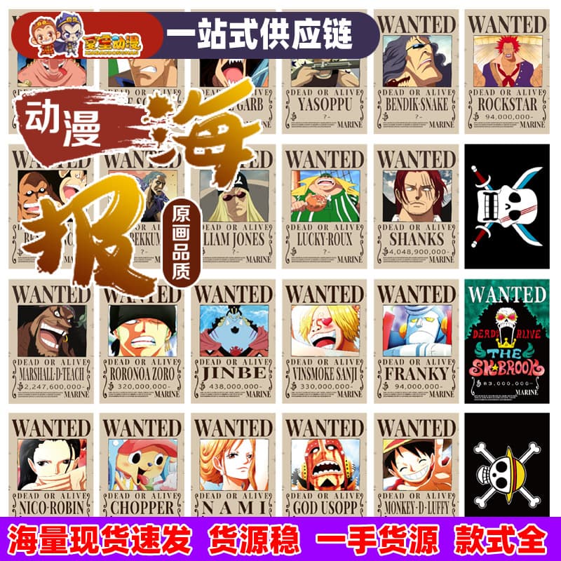 One Piece Wanted Poster Straw Hat Bounty Order Wall Sticker Anime Peripheral Full Set Wallpaper Wall Mural