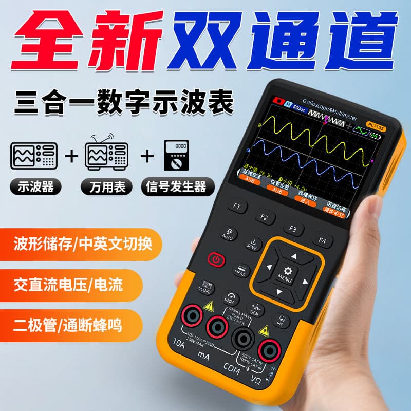 Handheld small high-precision dual-channel electronic oscilloscope multimeter three-in-one probe probe clip generator