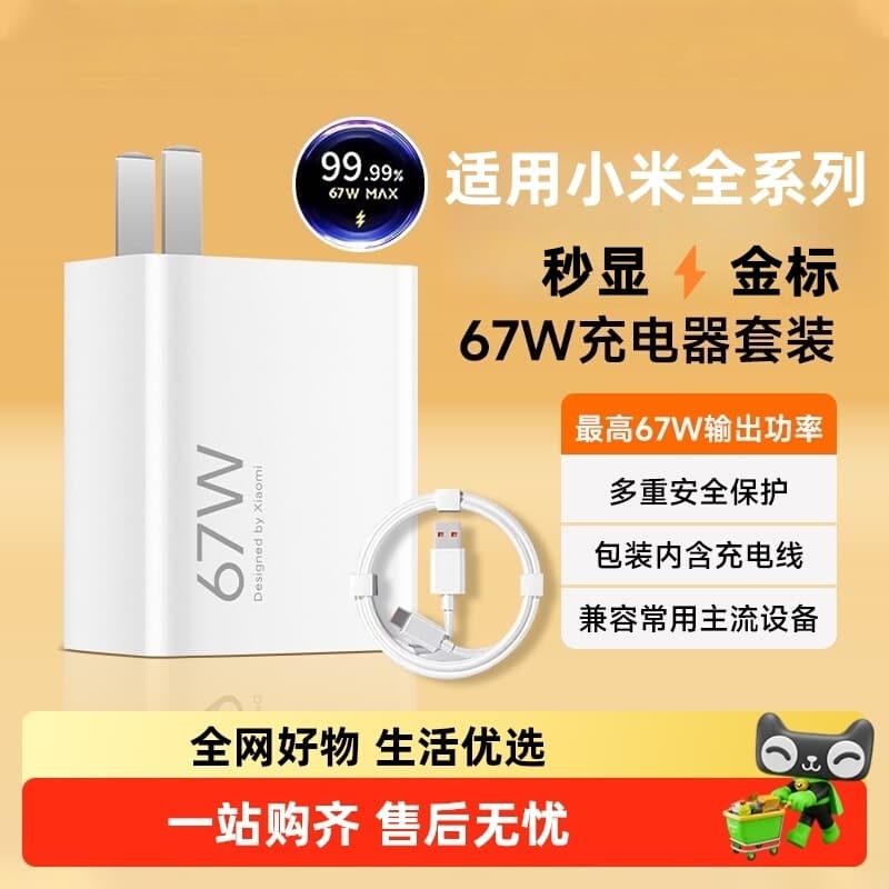 Suitable for Xiaomi 67W charger set Redmi notePro/Pro/Ultra/K5/K6/KS/MIXFold