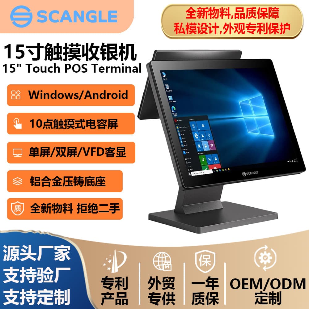 Source Factory New 15-inch Foreign Trade Export English Touch POS System Terminal, All-in-One Ordering and Cash Register