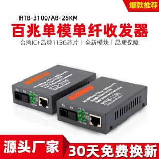 Factory Wholesale Fiber Optic Transceiver HTB-3100AB-25KM 100M Single Mode Single Fiber Media Converter 1 Pair