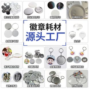 Factory Wholesale Tinplate Badge Button Machine Consumables Spring Pin Blank Materials Badge Brooch Accessories