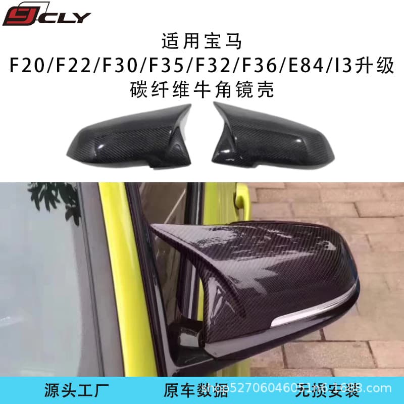 Carbon fiber side mirror cover for BMW F20/F22/F30/F35/F32/F36/E84/I3 modification