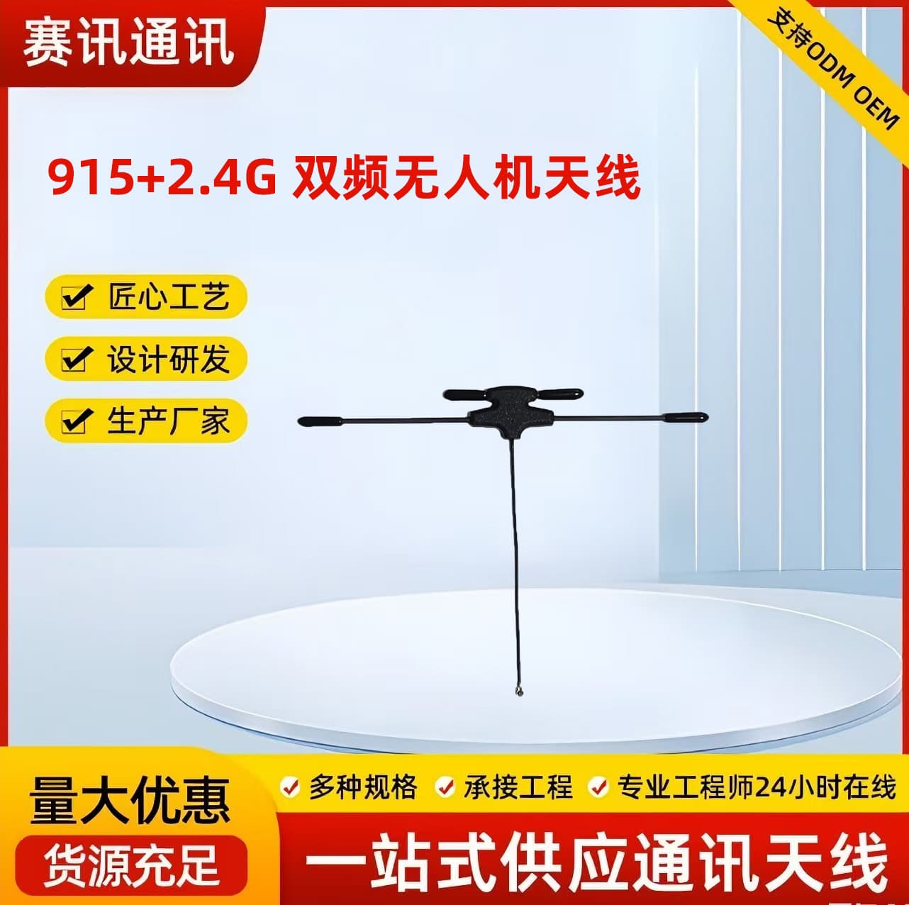 915+2.4G Dual-Band T-Type Drone FPV High Gain Terminal Wire Interface Manufacturer Antenna