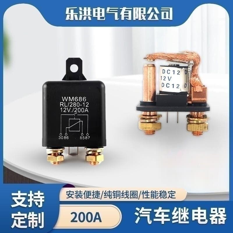 Wholesale of 120A Automotive Relay WM686 Starter Relay with Ultra-High Current 100A/200A Power Master Switch