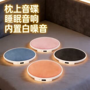 In Stock Under-Pillow Sound Disc Sleep Speaker, Wireless Bluetooth Speaker with White Noise, Bedside Mini Speaker