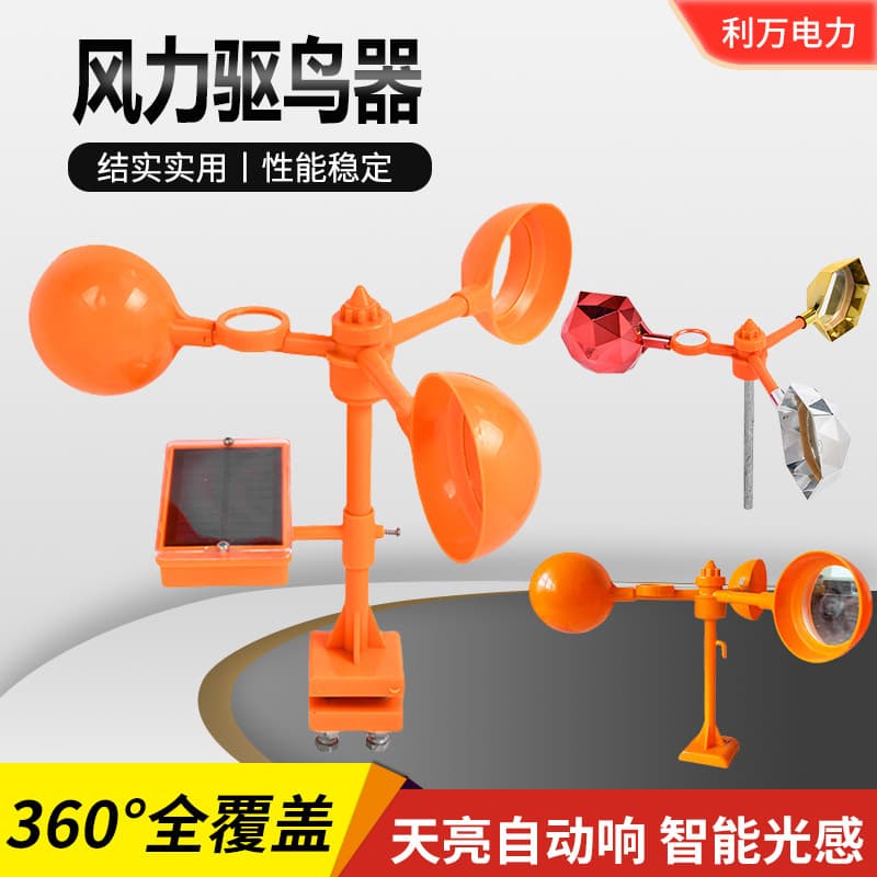 Wind-Powered Reflective Lens Bird Repeller with Iron/Insulated Rods for Orchards, Farmlands, and Railways
