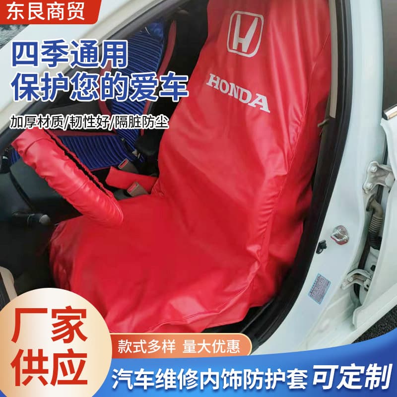 Car repair seat cover 4s maintenance dustproof oil proof sewage washing leather seat cover repair car interior protective seat cover