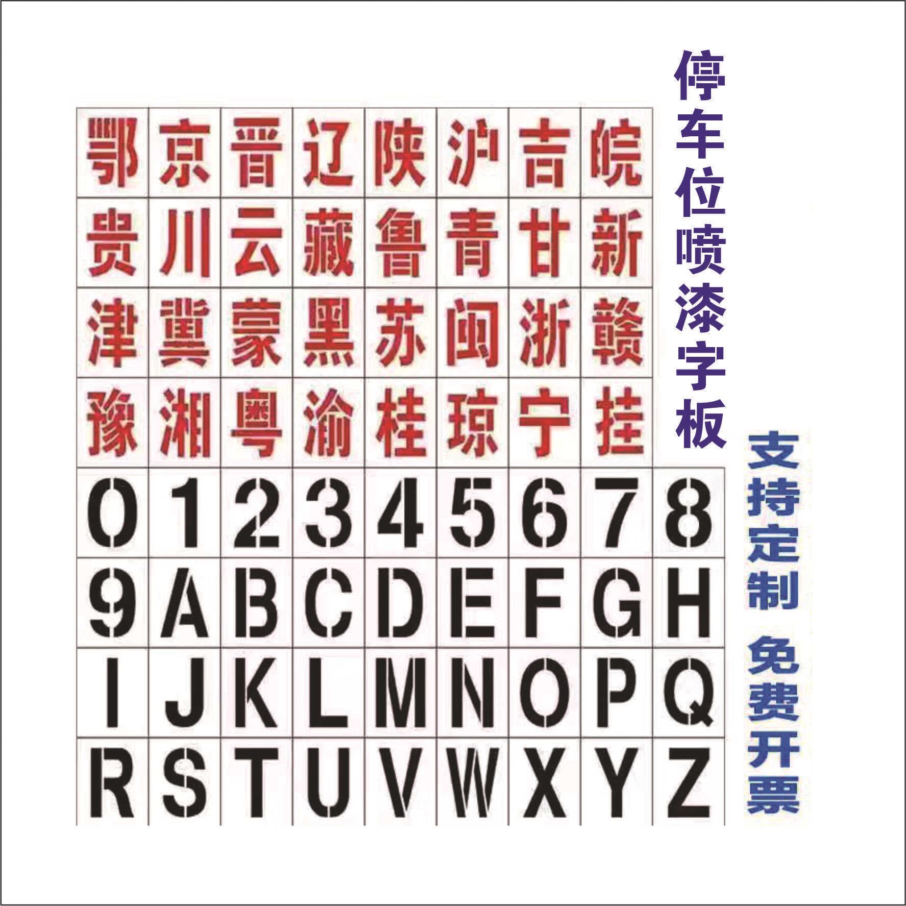 Hollow Digital Spray Paint Stencil, Hollow Engraved Letter Stencil, Parking Space Number, Truck Enlarged Number Spray Template