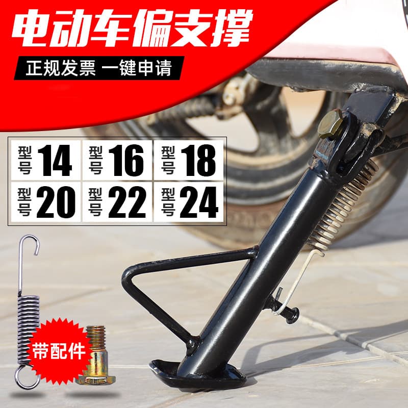 Electric Vehicle Side Stand Kickstand Motorcycle Side Stand Single Support Side Kickstand Bracket Single Support Bike Stand