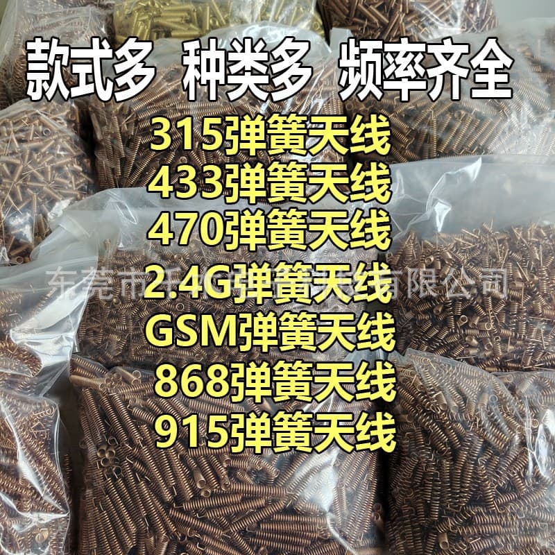 433MHz spring antenna, 2.4G antenna, 868MHz antenna, phosphor bronze spiral antenna.