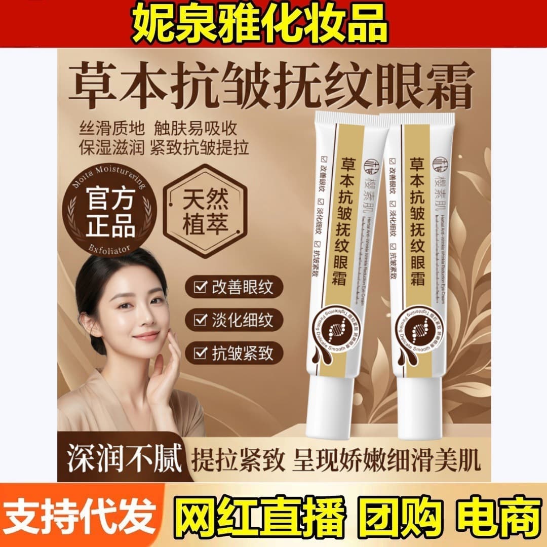 Sakura Herbal Anti-Wrinkle Firming Eye Cream, Reduces Fine Lines, Improves Tear Troughs, Lifts and Firms Eye Care Cream, Drop Shipping