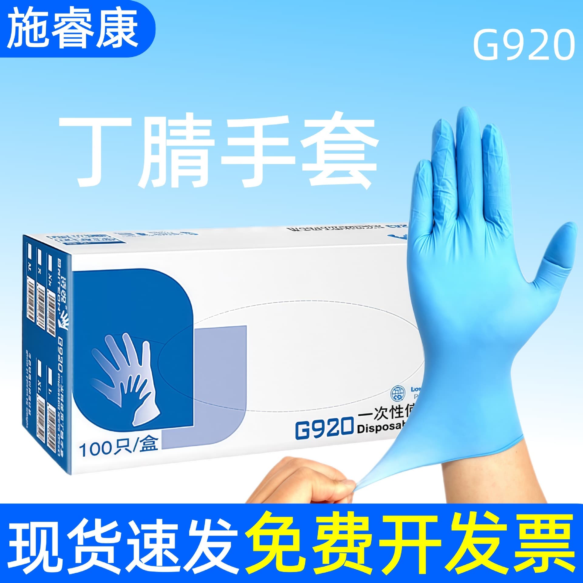 Shi Rui Kang Shi Rui Disposable Nitrile Gloves Powder-Free Textured Fingertips Thickened Durable Acid and Alkali Resistant Laboratory G920