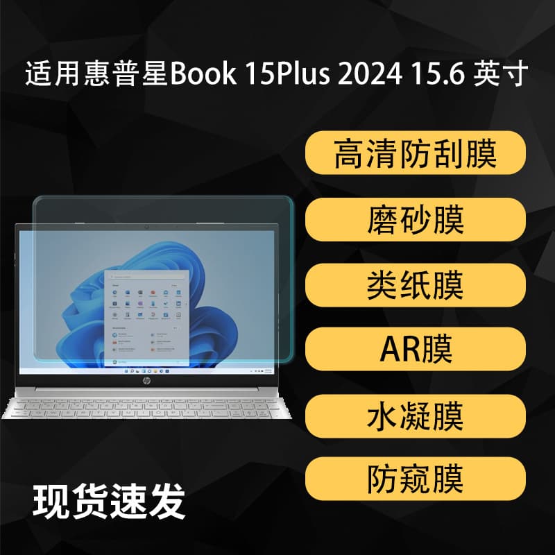 Suitable for HP Star Book 15Plus 2024 screen high-definition paper-like hydrogel film 15.6-inch AR anti-reflective film