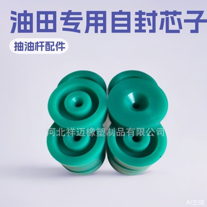 Direct Supply Sucker Rod Self-Sealing Core Wholesale Polyurethane Self-Sealing Core Oilfield Self-Sealing Core Large Quantity Best Price