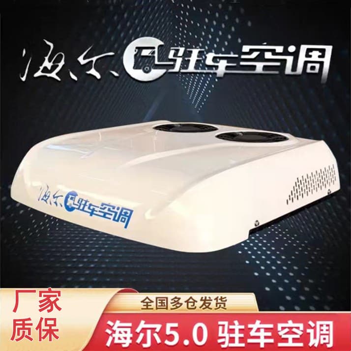 Haier Parking Air Conditioner 24V DC Inverter for Heavy Trucks, Dongfeng, Jiefang, Roof-Mounted All-in-One