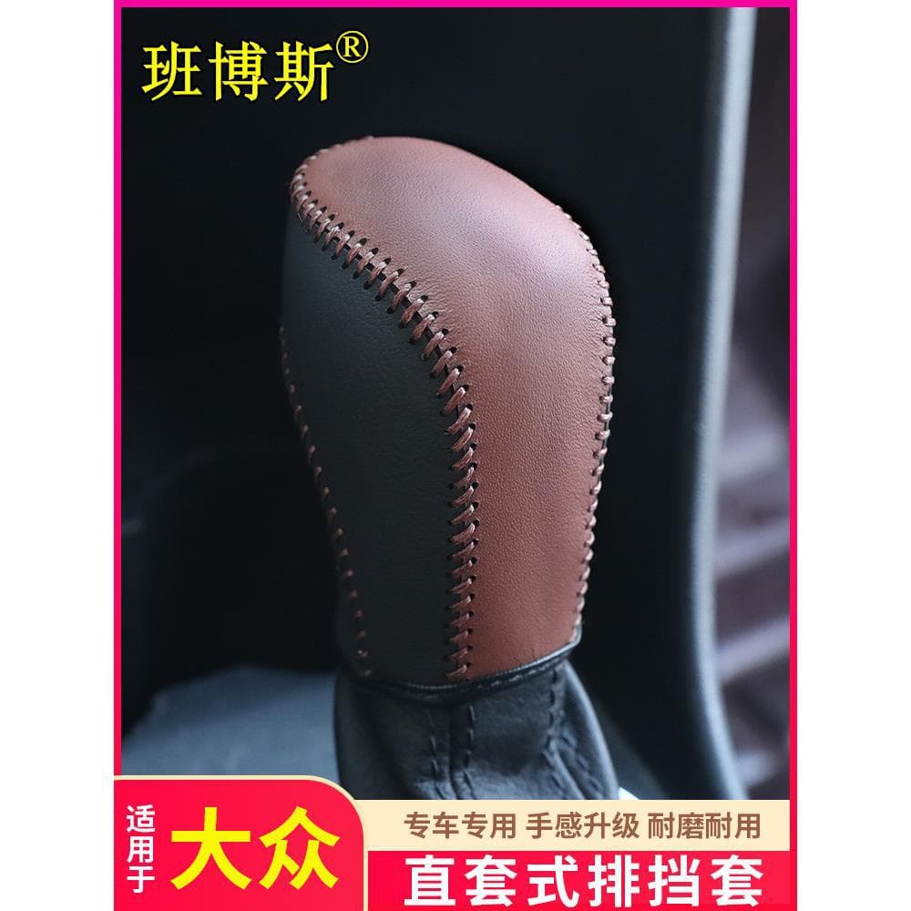 Volkswagen 12-20-23 new Magotan special gear handle cover B8 modified decorative leather gear handle cover gear lever cover