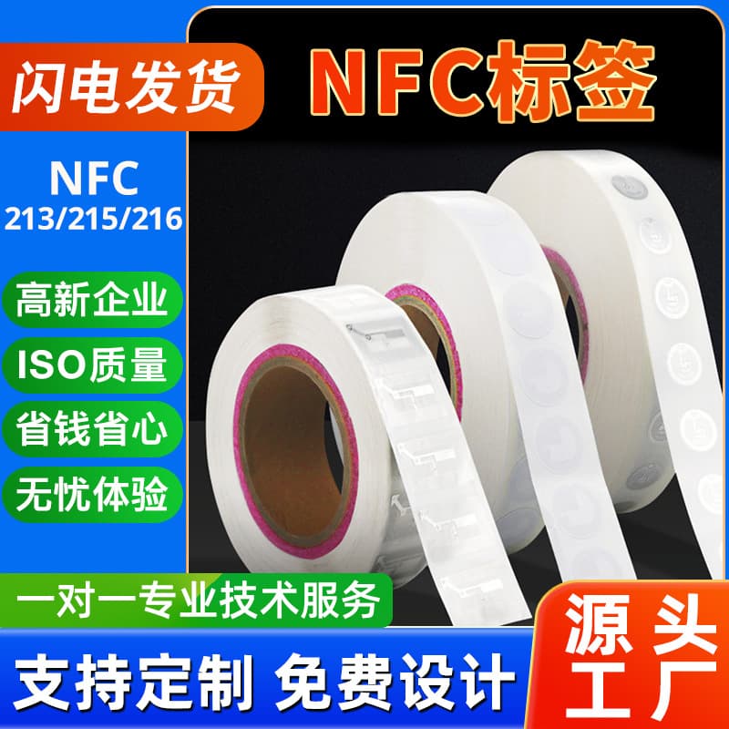 High-Frequency NFC Anti-Counterfeit Electronic Tag Music Wall Passive RF Sensing Chip Anti-Metal NFC Electronic Label