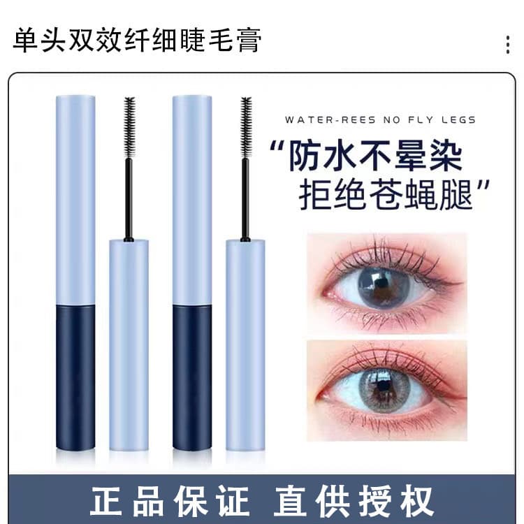Er Mu Pu Mascara Waterproof Sweatproof Smudgeproof Fine Brush Head Slim Natural No Smudge No Fade Student Party Women
