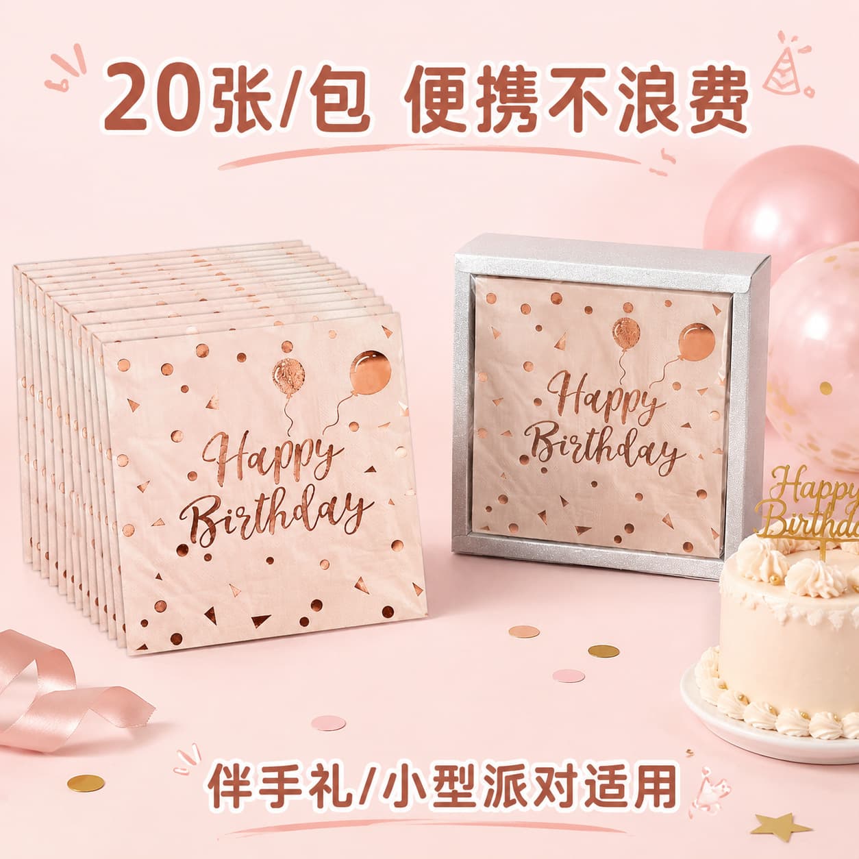 Rose Gold Hot Stamping Happy Birthday Napkins Birthday Party Restaurant Decorative Tissue Square Disposable Napkins