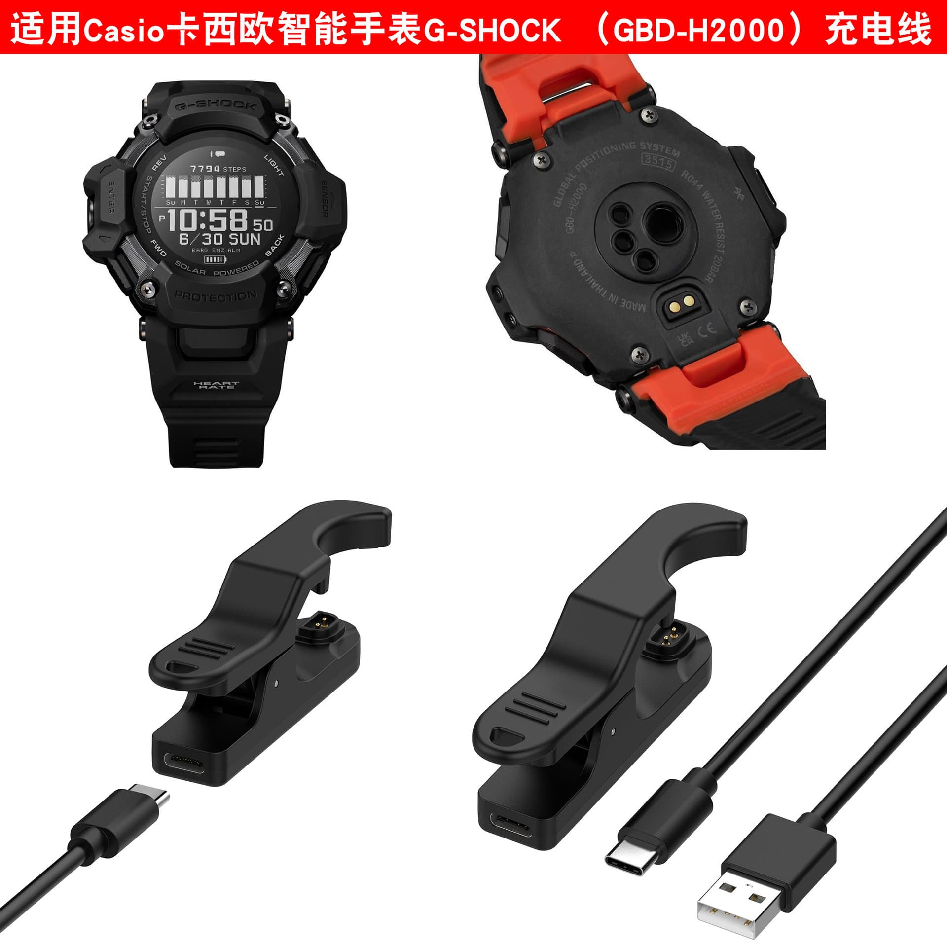 Xinyuan Shuntong is suitable for Casio watch H2000 charging cable G-SHOCK GBD-H2000 charger