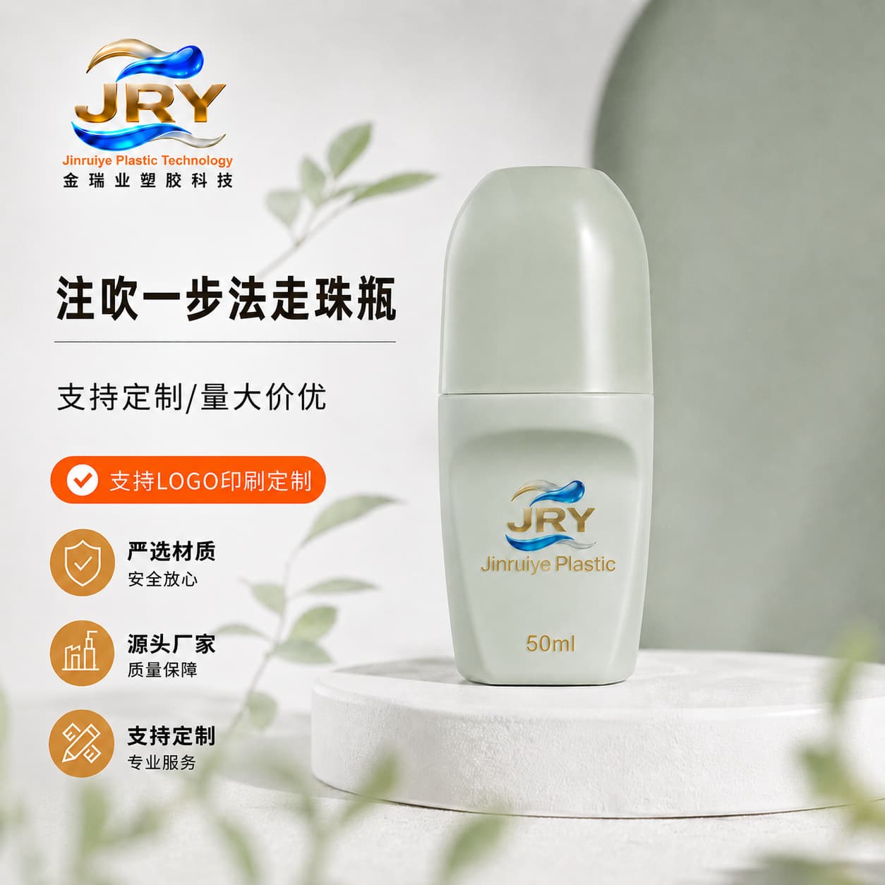 50ml Plastic Roller Ball Bottle, PP Material, Deodorant Sunscreen Properties, DIY, Direct from Source Factory