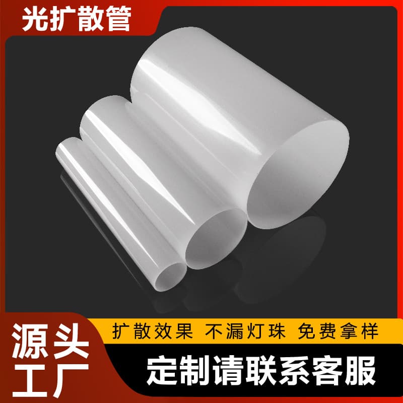 Guangzhou factory stock PC milky white light diffusion tube, no visible LED beads, high temperature resistant playground plastic lightsaber tube