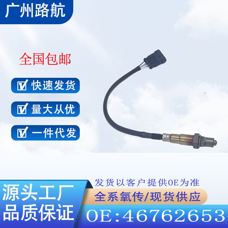 Compatible with Fiat Viaggio, Marengo, Alfa Romeo Oxygen Sensor 46762653 0258006375