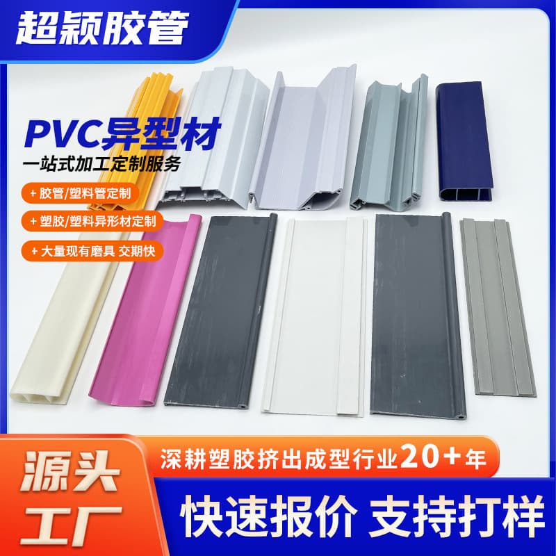 PVC Profile Plastic Extruded Profile PVC High Gloss Freezer Frame Card Slot Edge Sealing Strip Injection Molding Processing Wholesale