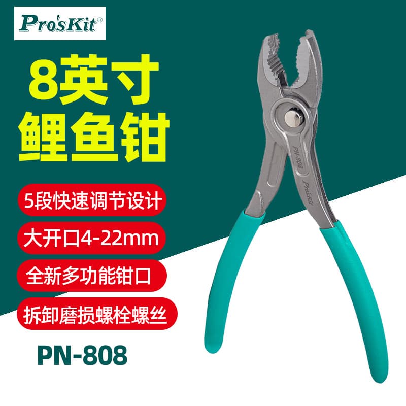 Pro'sKit PN-808 Slip Joint Pliers Multi-function Industrial Grade 8-inch Quick Adjust Pliers Large Opening Disassembly Screw Pliers